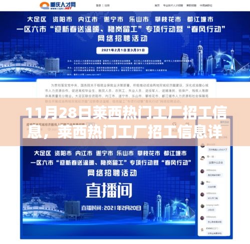 萊西工廠最新招工信息詳解,11月28日更新招募列表