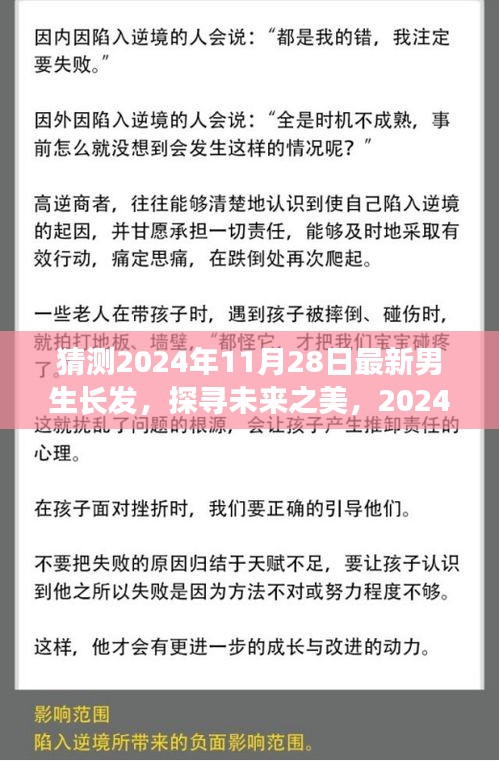 探尋未來之美,揭秘2024年男生長發最新趨勢及其影響力