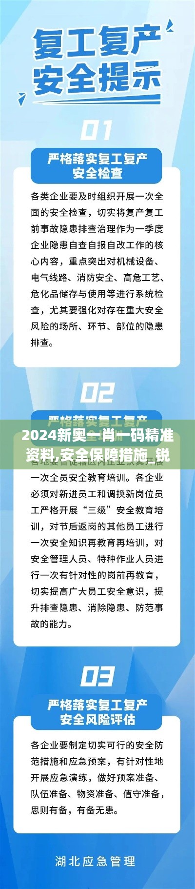 2024新奧一肖一碼精準資料,安全保障措施_銳意版TOK36.515