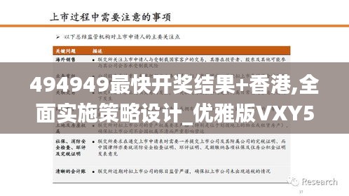 494949最快開獎結(jié)果+香港,全面實施策略設計_優(yōu)雅版VXY5.489