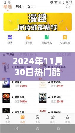 2024年11月30日熱門酷漫下載應用深度評測報告