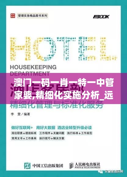 澳門一碼一肖一特一中管家婆,精細(xì)化實施分析_遠(yuǎn)光版HXY57.802