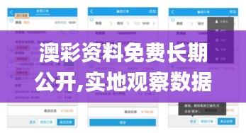 澳彩資料免費長期公開,實地觀察數據設計_零售版UWN55.955