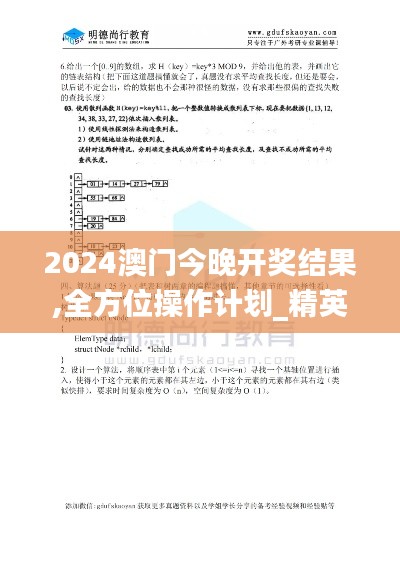 2024澳門今晚開獎結(jié)果,全方位操作計劃_精英版CIC93.846