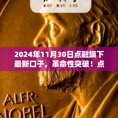 點融科技星輝,智能生活的革命性突破,重新定義智能生活體驗