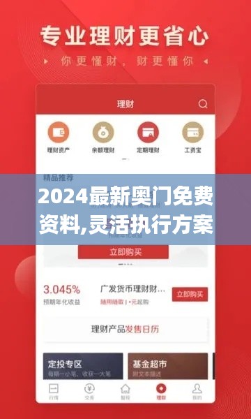 2024最新奧門免費(fèi)資料,靈活執(zhí)行方案_隨身版QMJ66.178