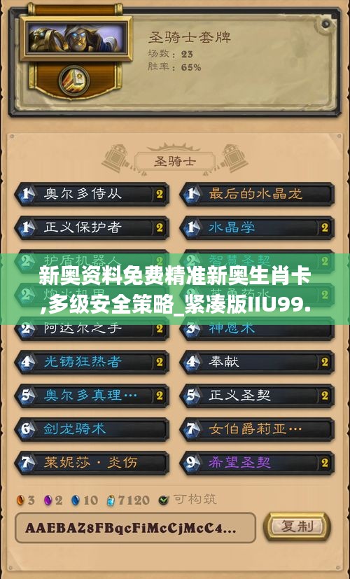 新奧資料免費精準新奧生肖卡,多級安全策略_緊湊版IIU99.560