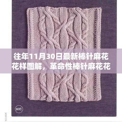 革命性棒針麻花花樣設計圖解，最新編織智能圖解驚艷登場！