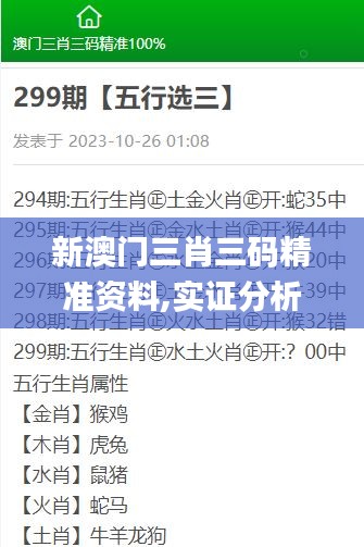 新澳門三肖三碼精準資料,實證分析詳細枕_同步版RNZ21.352