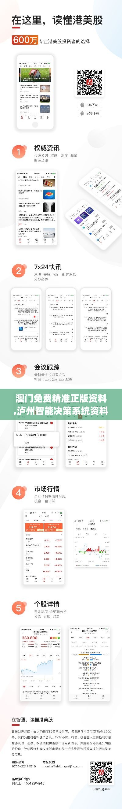 澳門免費精準正版資料,瀘州智能決策系統資料_安全版DEZ19.226