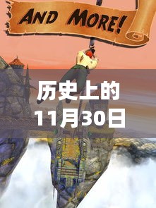 歷史上的大逃亡2破解版背后的勵志故事，學習與變化的力量