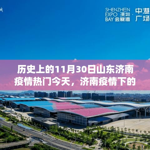 濟(jì)南疫情下的綠色避風(fēng)港，自然美景與心靈之旅的交匯點(diǎn)