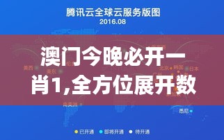 澳門今晚必開一肖1,全方位展開數據規劃_萬能版JAT74.482