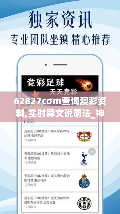 62827cσm查詢澳彩資料,實(shí)時(shí)異文說明法_神秘版FFB76.467