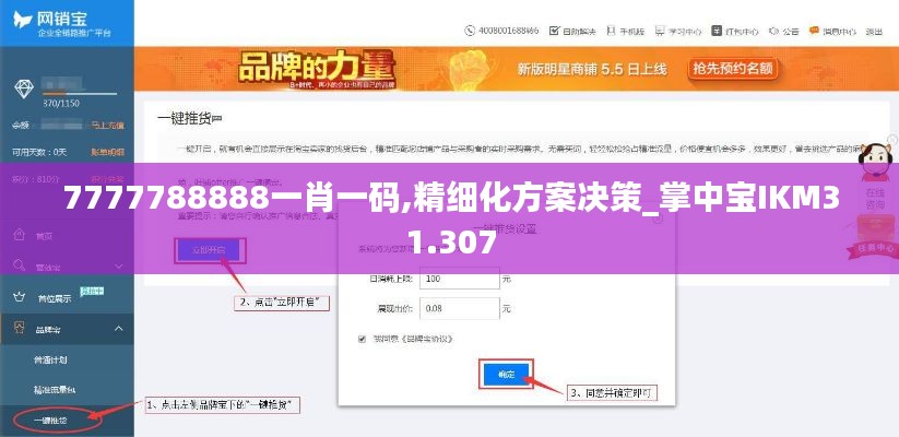 7777788888一肖一碼,精細化方案決策_掌中寶IKM31.307