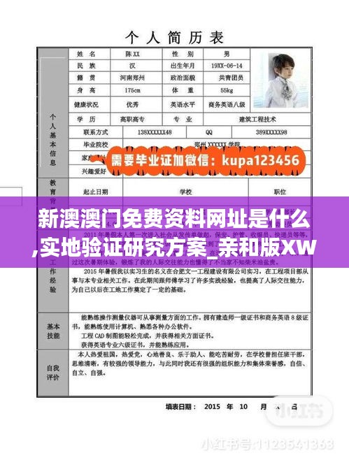 新澳澳門免費資料網(wǎng)址是什么,實地驗證研究方案_親和版XWD45.381