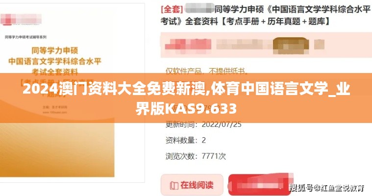 2024澳門資料大全免費新澳,體育中國語言文學_業界版KAS9.633
