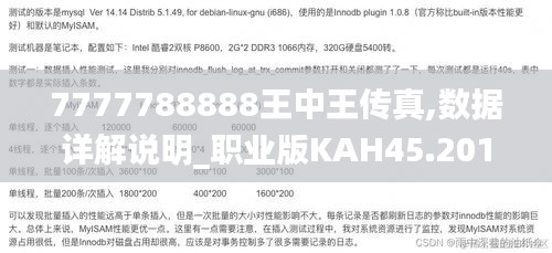 7777788888王中王傳真,數(shù)據(jù)詳解說明_職業(yè)版KAH45.201