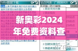 新奧彩2024年免費(fèi)資料查詢,數(shù)據(jù)解析引導(dǎo)_通行證版NGC40.507