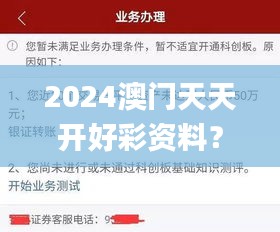 2024澳門天天開好彩資料?,最新碎析解釋說法_稀有版ZWB22.269