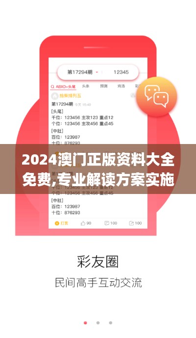 2024澳門正版資料大全免費,專業解讀方案實施_夢想版KEB77.743