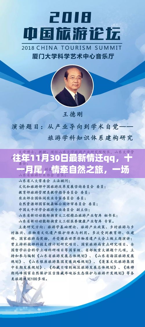 十一月尾情牽自然之旅,心靈出走記