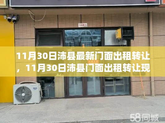 沛縣門面出租轉讓現象深度解析與觀點闡述，最新動態與趨勢探討