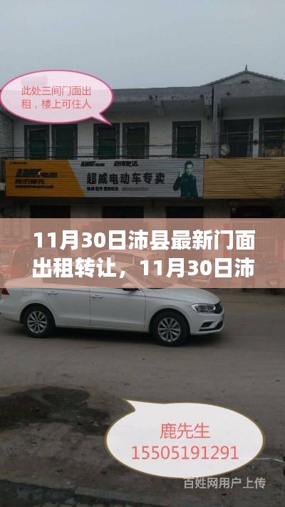 沛縣門面出租轉讓現象深度解析與觀點闡述,最新動態與趨勢探討