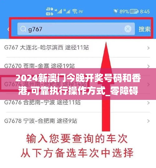 2024新澳門今晚開獎號碼和香港,可靠執行操作方式_零障礙版TKX65.886