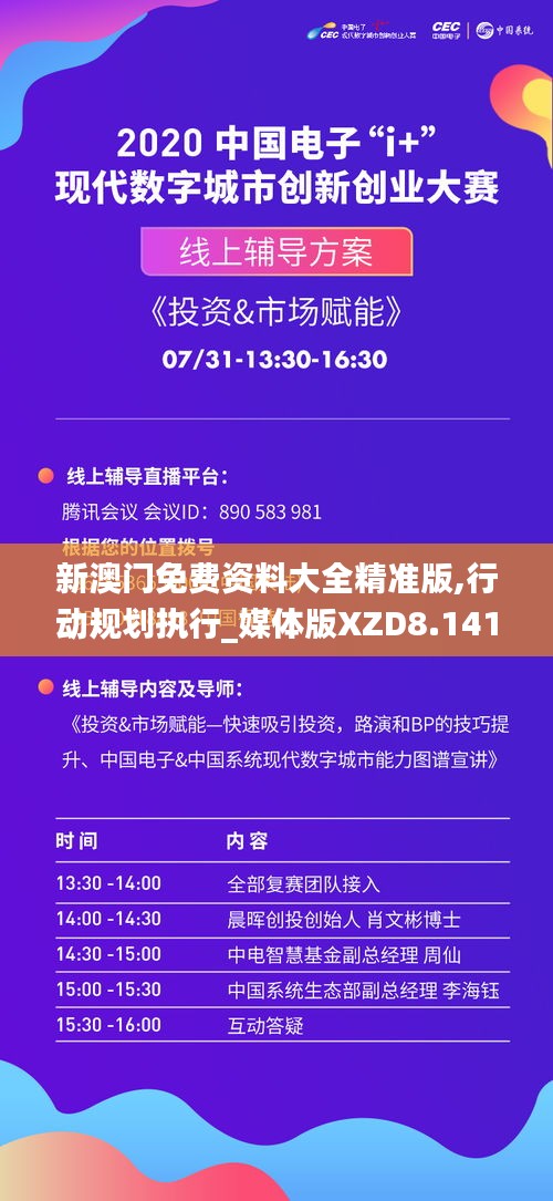 新澳門免費資料大全精準版,行動規(guī)劃執(zhí)行_媒體版XZD8.141