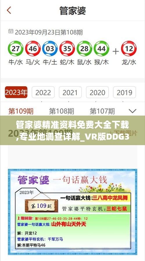 管家婆精準資料免費大全下載,專業地調查詳解_VR版DDG31.360