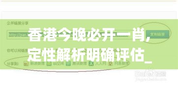 香港今晚必開一肖,定性解析明確評估_資源版DVM80.372