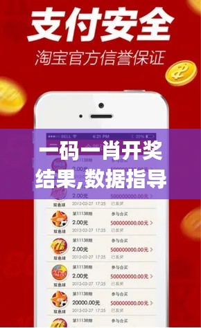 一碼一肖開獎結果,數據指導策略規劃_創意版EOE22.826