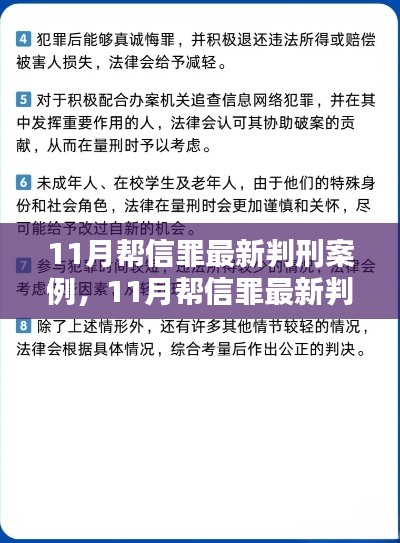 深度解讀,最新幫信罪判刑案例分析與介紹