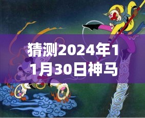 揭秘未來熱門動(dòng)漫趨勢,預(yù)測2024年11月30日熱門動(dòng)漫風(fēng)向標(biāo)!一篇文章帶你入門!
