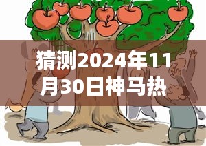 揭秘未來熱門動漫趨勢,預測2024年11月30日熱門動漫風向標!一篇文章帶你入門!