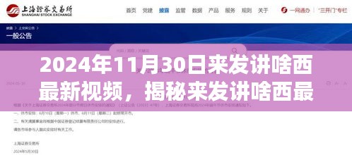 未來科技與生活揭秘,來發講啥西最新視頻解析