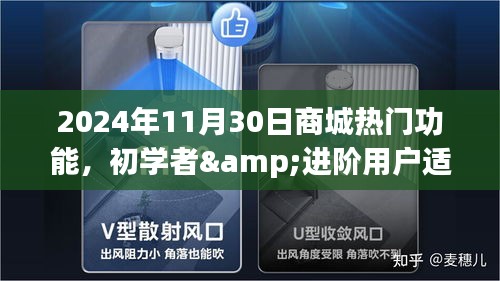 2024年商城熱門功能使用指南,初學者到進階用戶的一站式購物體驗