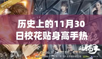 歷史上的11月30日,校花貼身高手熱門章節(jié)與高科技產(chǎn)品革新之旅