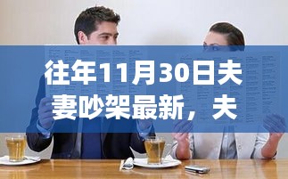 夫妻吵架處理全攻略，有效溝通與和解的步驟指南（適用于初學者與進階用戶）