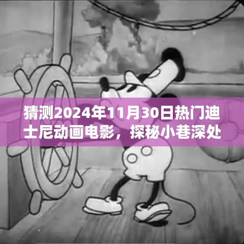 探秘魔法樂園,預測迪士尼動畫未來熱門之作與小巷特色小店的奇遇之旅