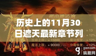 遮天最新章節列表,革命性科技巨獻,未來生活展望