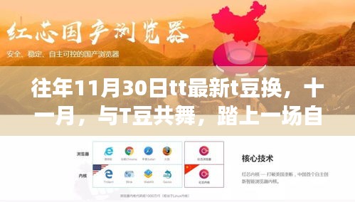 十一月與T豆共舞，自然美景的治愈之旅換T豆更新日開啟！