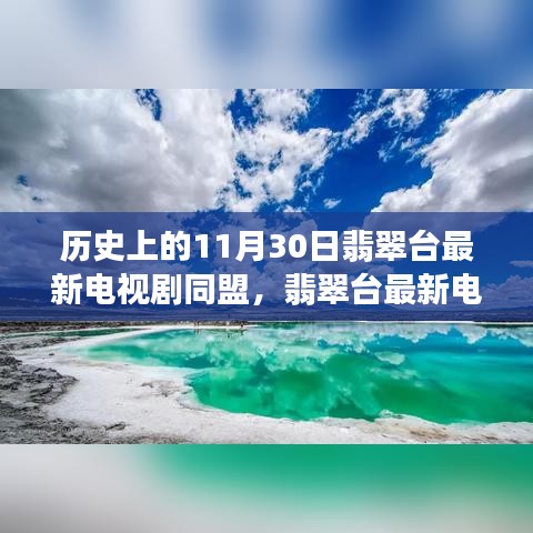 翡翠臺(tái)新劇同盟啟程探尋自然美景,尋找內(nèi)心的寧靜與平和之旅