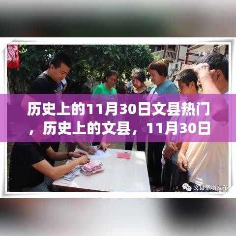 歷史上的文縣,勵(lì)志之旅——文縣在11月30日的蛻變與自信的力量展現(xiàn)