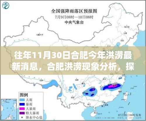 合肥洪澇現象分析,最新消息、應對之道與往年經驗反思
