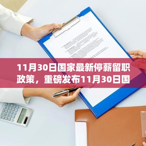 國家最新停薪留職政策下的科技革新，智能生活高科技產品體驗重磅發布