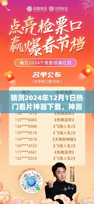 2024年觀影盛宴，神囂下載引領(lǐng)溫馨觀影日，共度美好時(shí)光