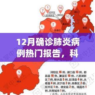 科技前沿重塑健康生態,全新智能肺炎病例報告系統解析