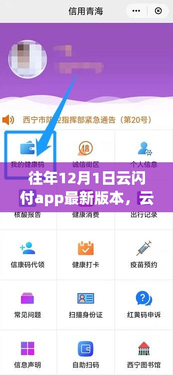 云閃付APP帶你領略自然美景,開啟心靈之旅,最新版本的12月1日功能解析